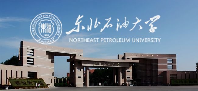 东北石油大学