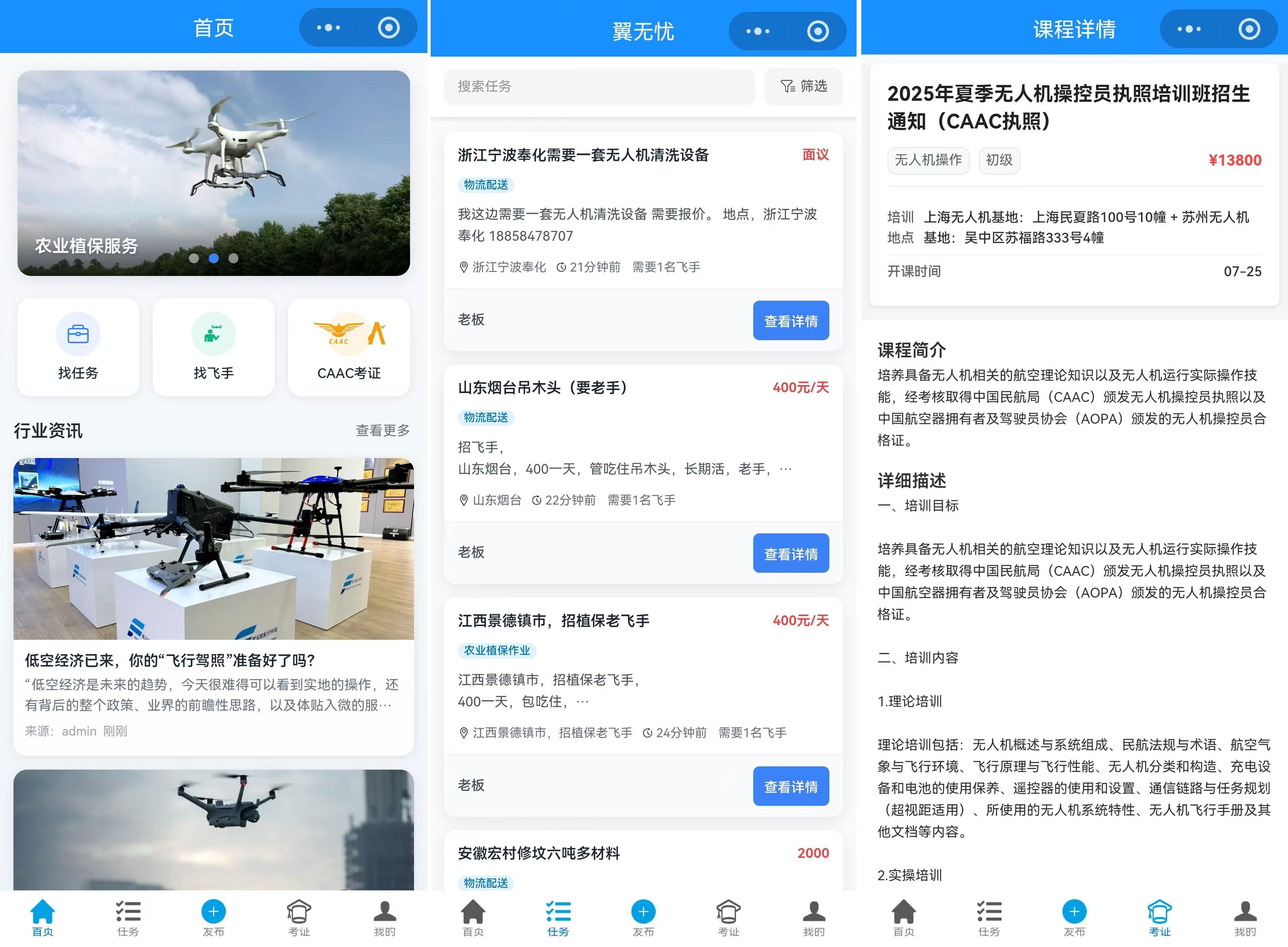 上海无人机培训机构哪家好